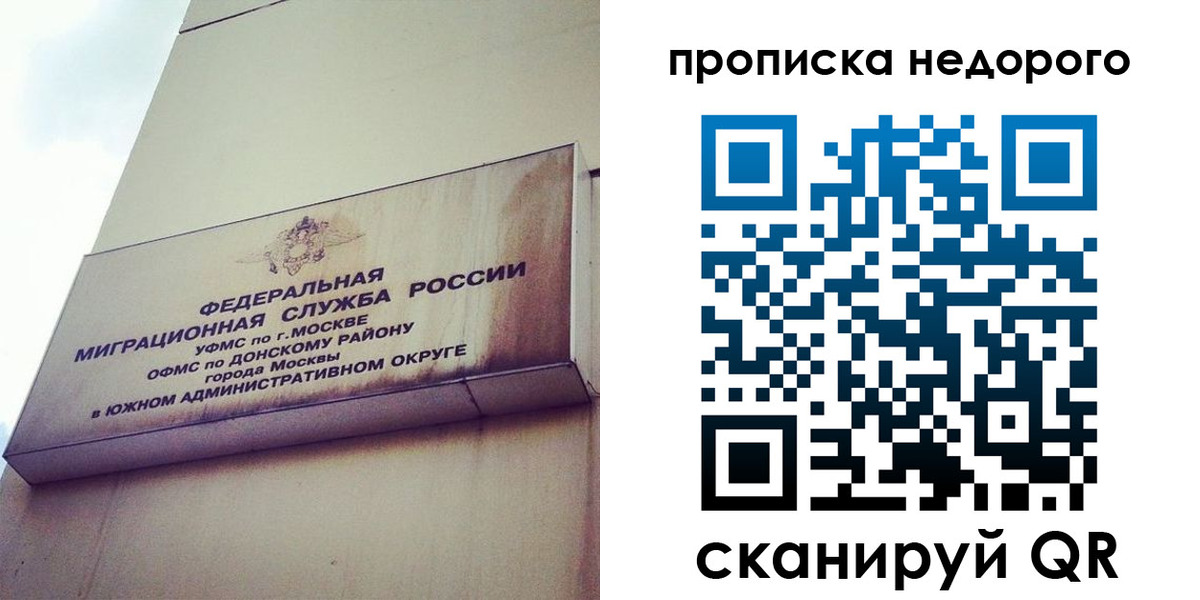 временная прописка в Советске