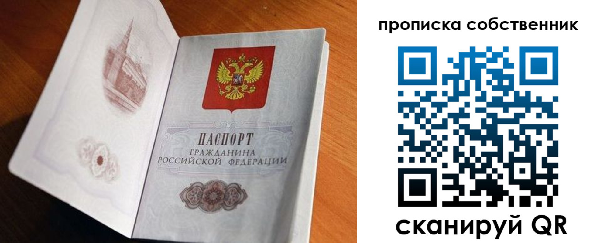 временная прописка в Советске