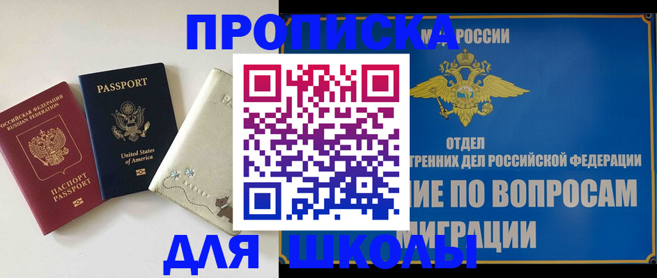 прописка штамп в Советске