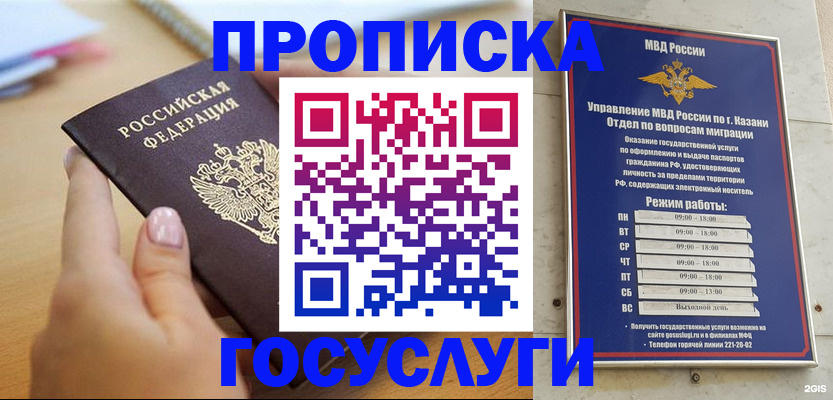 временная регистрация для школы в Советске