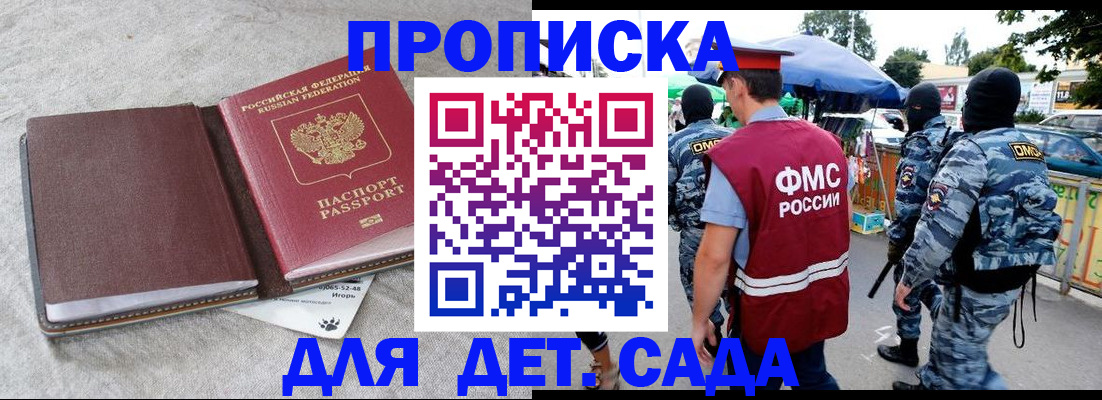 временная прописка в Советске