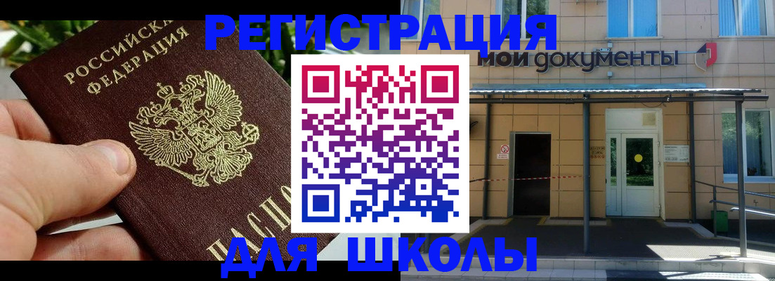 прописка в Советске