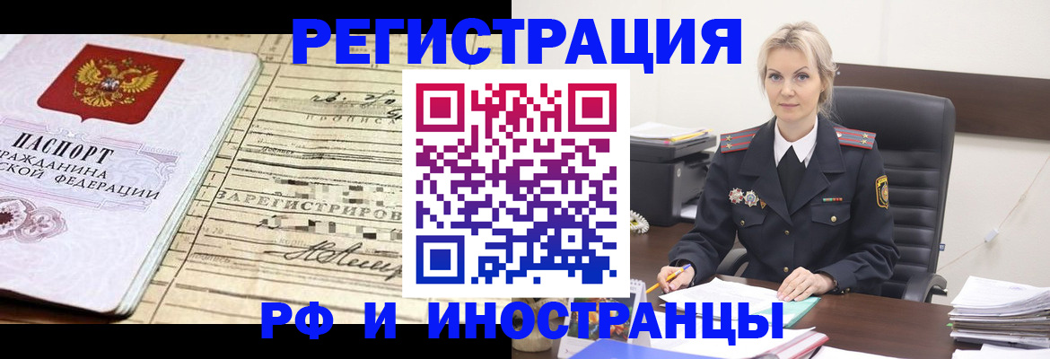 прописка регистрация в Советске